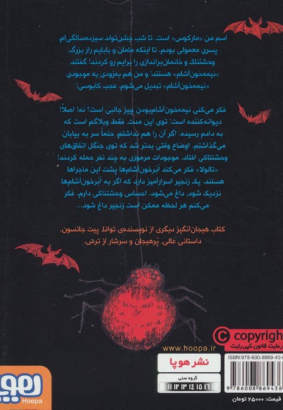وبلاگ خون آشام 2